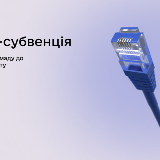 The state is investing ₴ 500 million to connect 3,000 villages to the optical internet