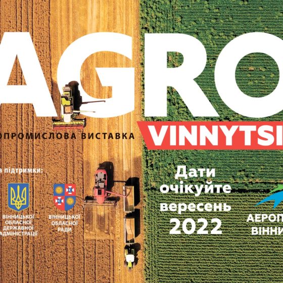 A New Agricultural Exhibition will Appear in Ukraine