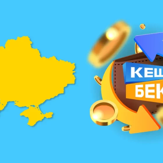 Launch of “Buy Ukrainian” Cashback Mechanism Set for Early September